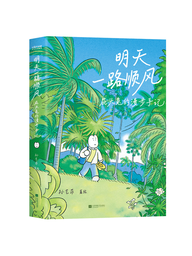 Art Book Illustration - Book-Winshare Wishing You a Smooth Journey