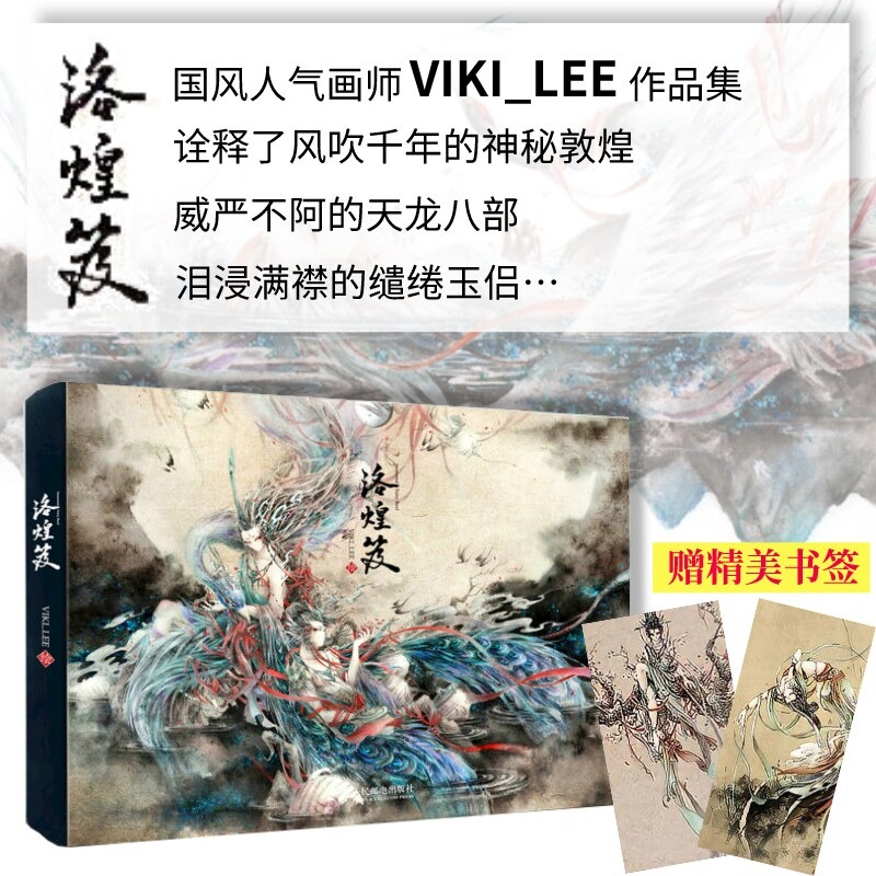 Art Book Illustration - Luohuang Di VIKI_LEE Chinese Ancient Myth