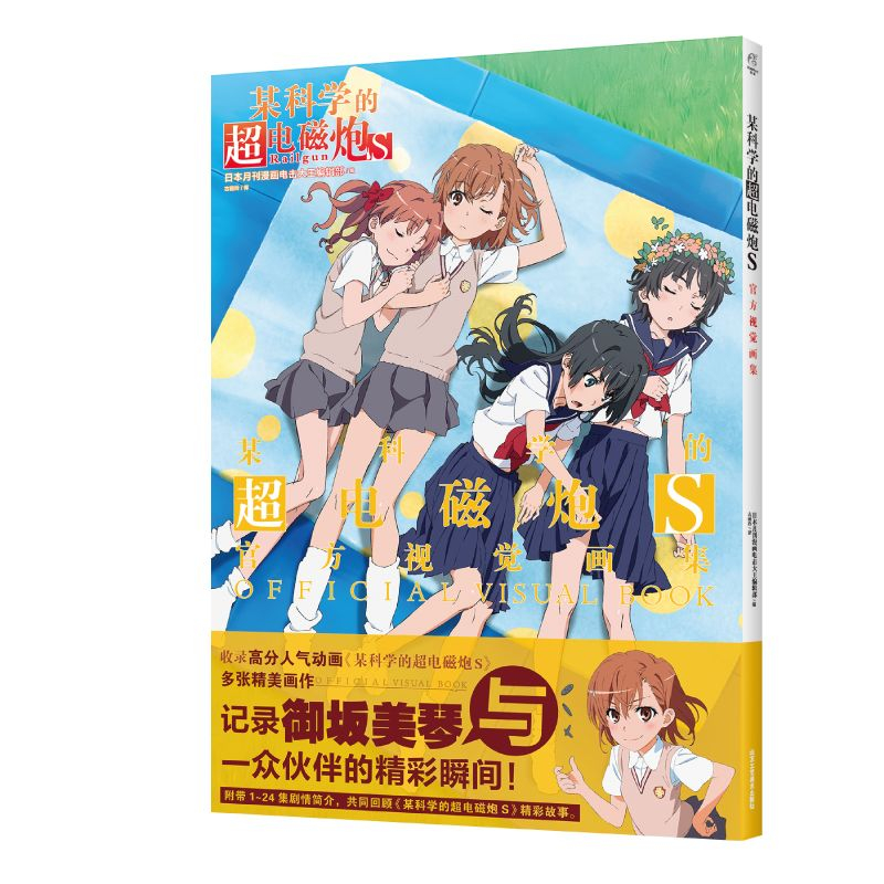 Toaru Kagaku No Railgun S &T O - Art Book Illustration ulasan dan harga